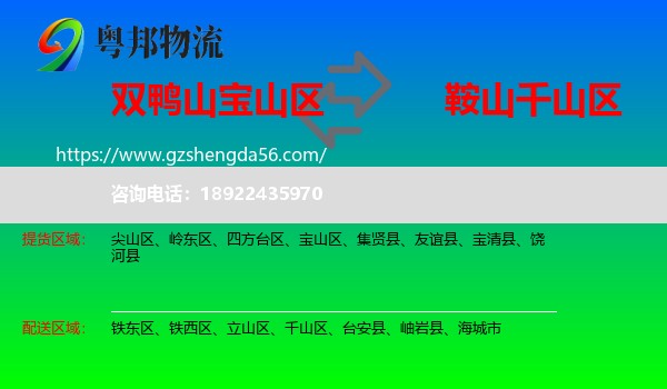 宝山区到千山区物流专线