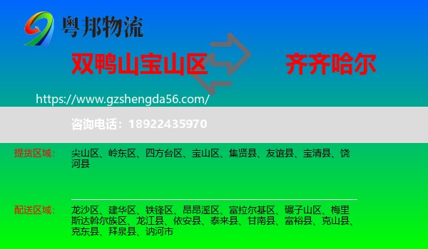 宝山区到齐齐哈尔物流专线