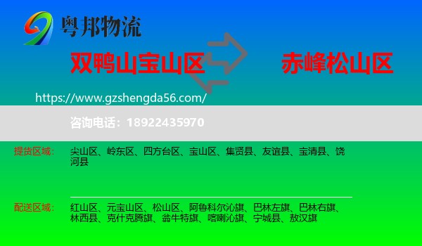 宝山区到松山区物流专线