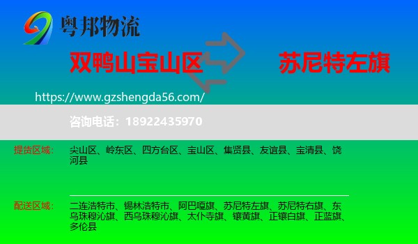 宝山区到苏尼特左旗物流专线
