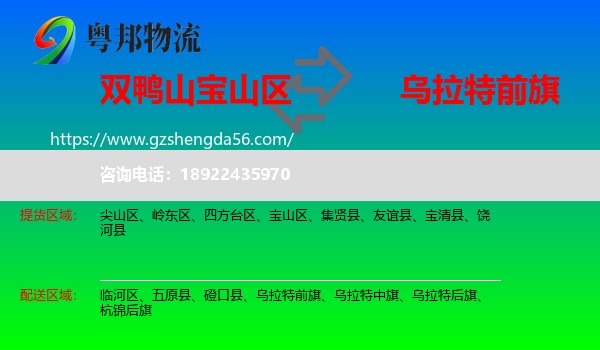 宝山区到乌拉特前旗物流专线