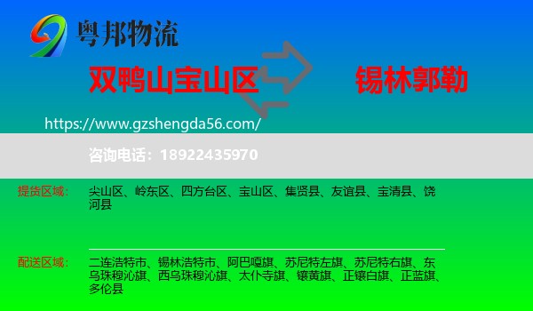 宝山区到锡林郭勒物流专线