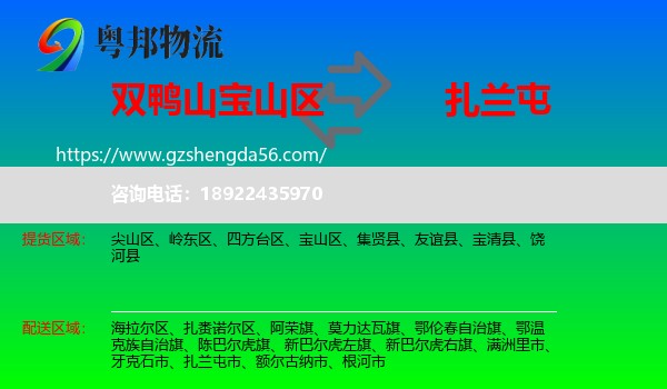 宝山区到扎兰屯市物流专线