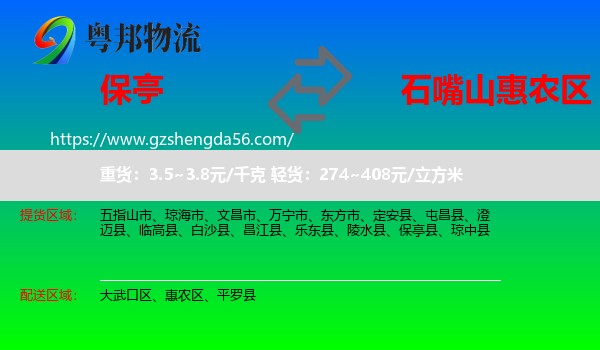 保亭县到惠农区物流专线
