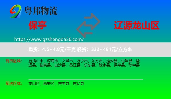 保亭县到龙山区物流专线