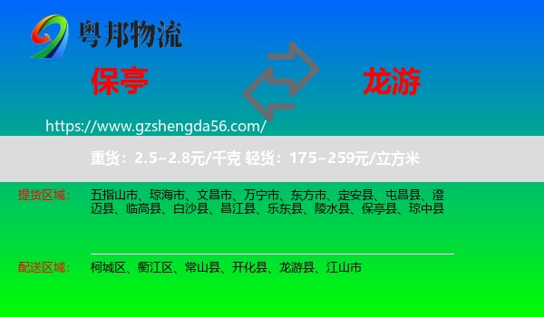 保亭县到龙游县物流专线
