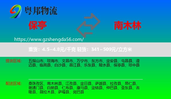 保亭县到南木林县物流专线