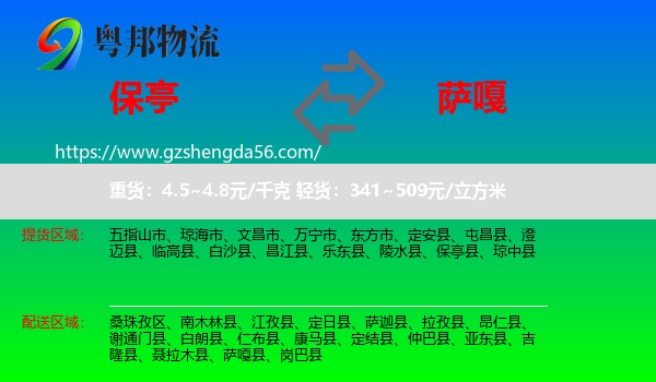 保亭县到萨嘎县物流专线