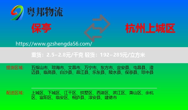 保亭县到上城区物流专线