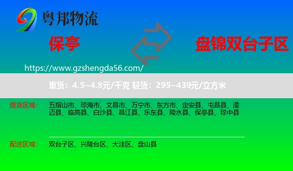 保亭县到双台子区物流专线