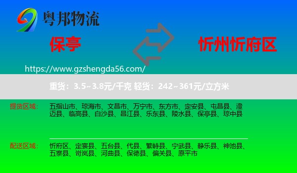 保亭县到忻府区物流专线