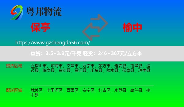 保亭县到榆中县物流专线