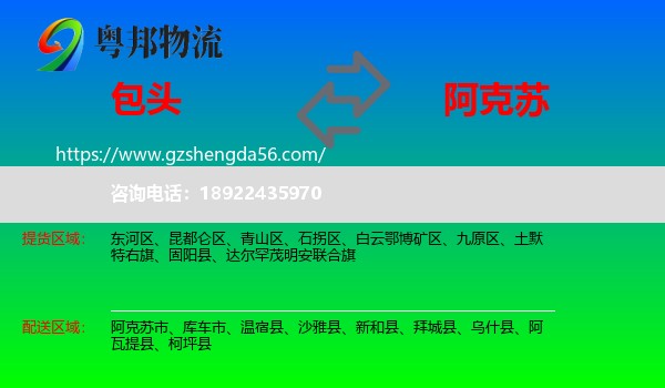 包头到阿克苏物流专线
