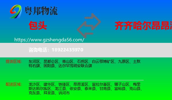 包头到昂昂溪区物流专线