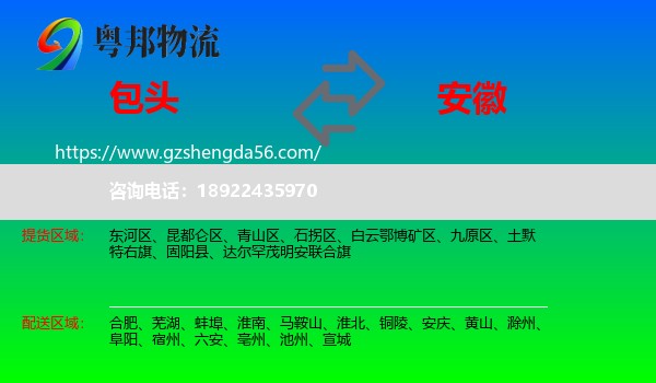 包头到安徽物流专线