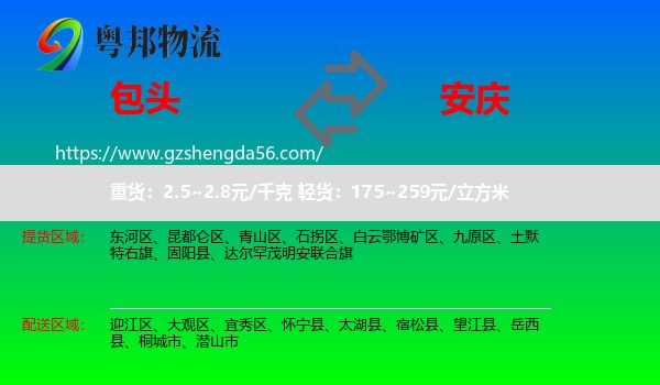 包头到安庆物流专线