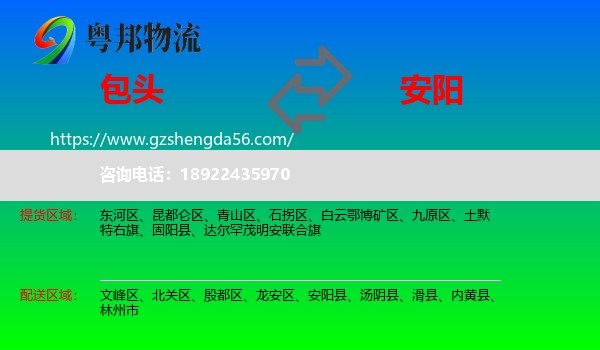 包头到安阳物流专线