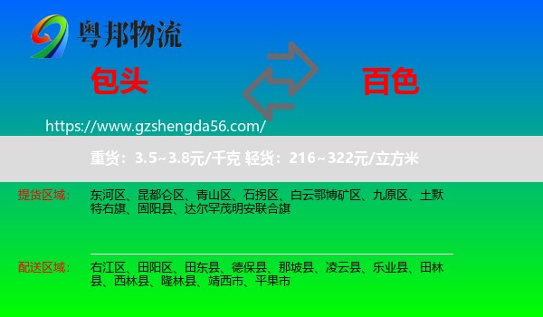 包头到百色物流专线