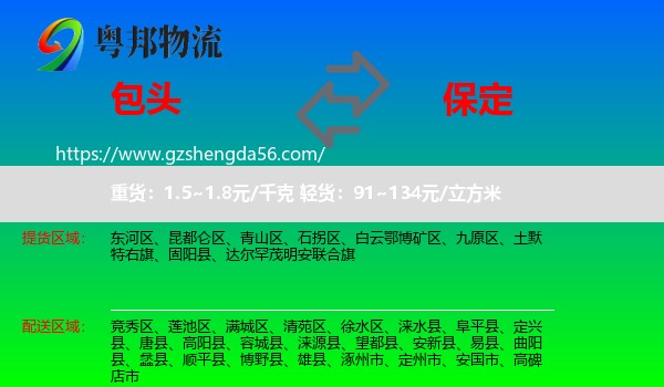 包头到保定物流专线