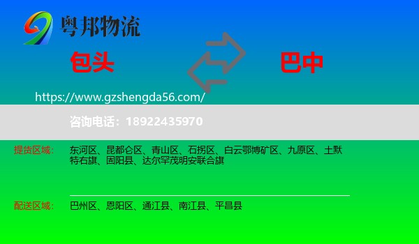包头到巴中物流专线
