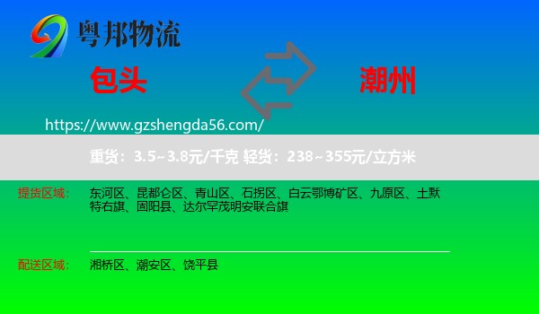 包头到潮州物流专线