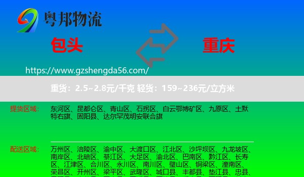包头到重庆专线