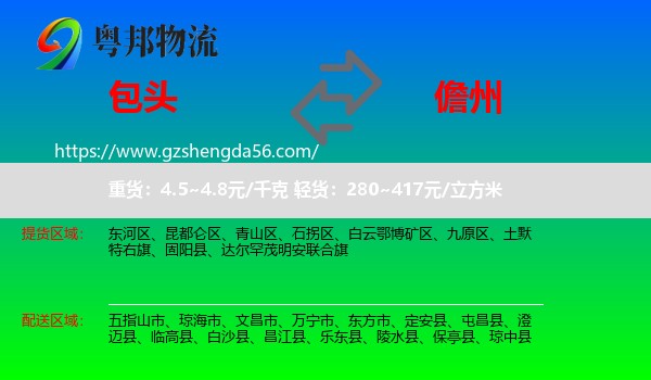 包头到儋州物流专线