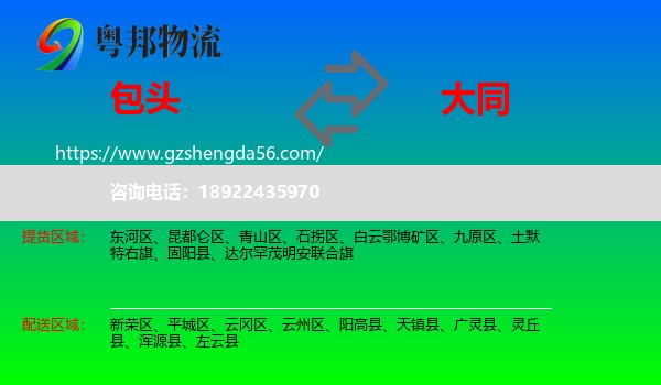 包头到大同物流专线