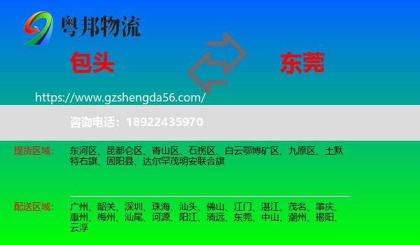 包头到东莞物流专线