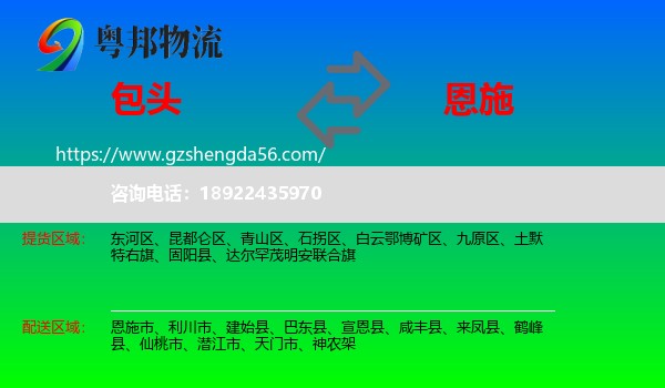 包头到恩施物流专线