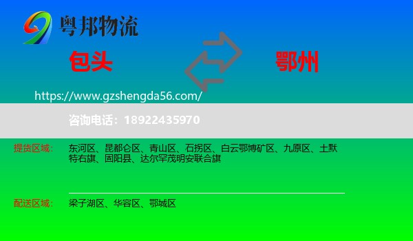 包头到鄂州物流专线