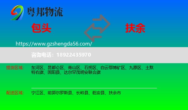 包头到扶余市物流专线