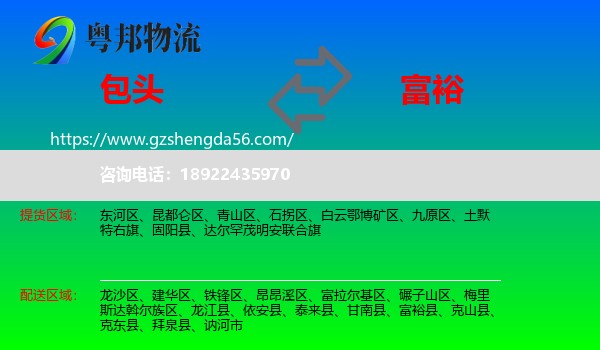 包头到富裕县物流专线