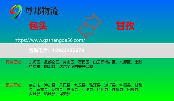 包头到甘孜物流专线