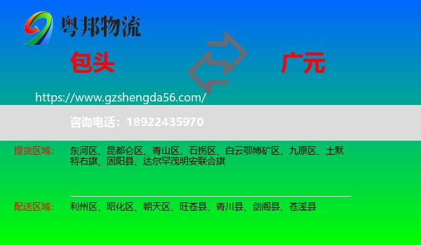 包头到广元物流专线