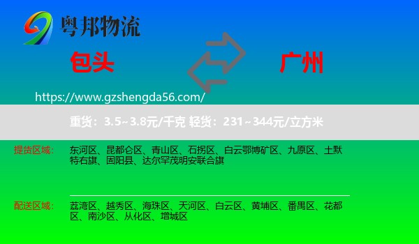 包头到广州专线
