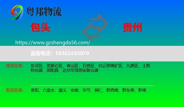 包头到贵州物流专线