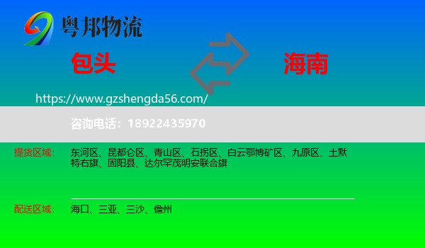 包头到海南物流专线