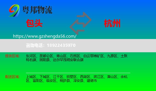 包头到杭州专线
