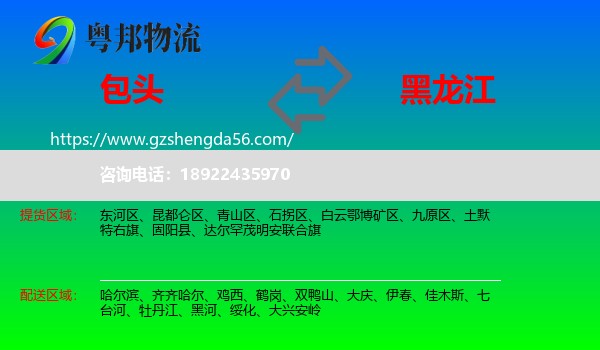 包头到黑龙江物流专线