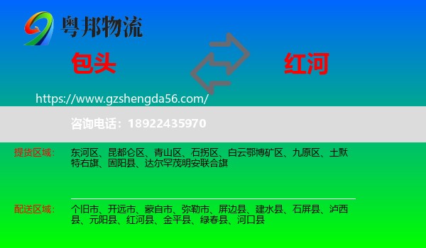 包头到红河物流专线