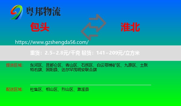 包头到淮北物流专线