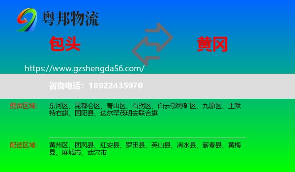 包头到黄冈物流专线