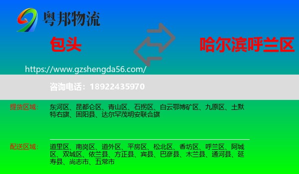 包头到呼兰区物流专线