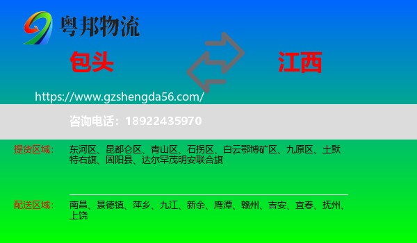 包头到江西物流专线