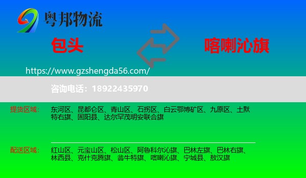 包头到喀喇沁旗物流专线