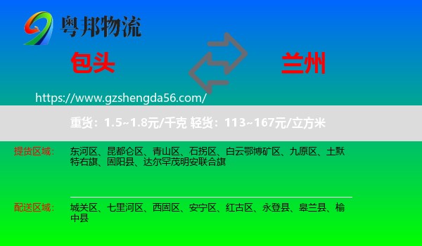 包头到兰州专线