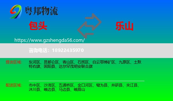 包头到乐山物流专线