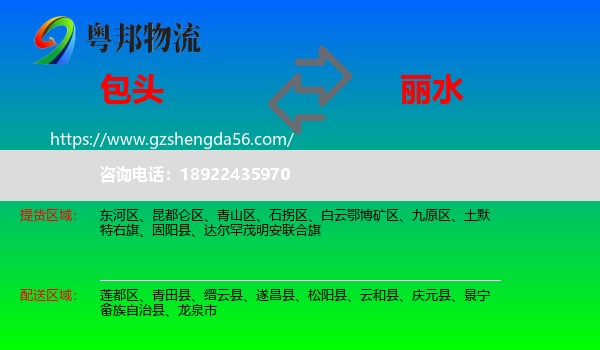 包头到丽水物流专线