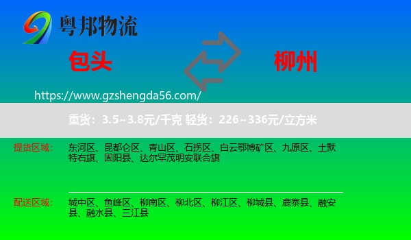 包头到柳州物流专线